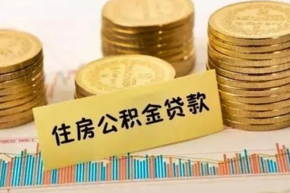 神农架公积金离职封存怎么提（离职公积金封存后如何提取）